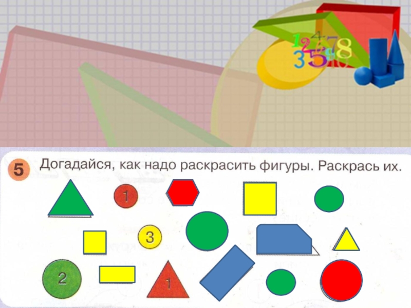 Фигура петерсон. Догадайся как надо раскрасить фигуры. Петерсон ломаная линия многоугольник. Занятие 23 ломаная линия многоугольник. Догадайся как надо раскрасить фигуры раскрась.