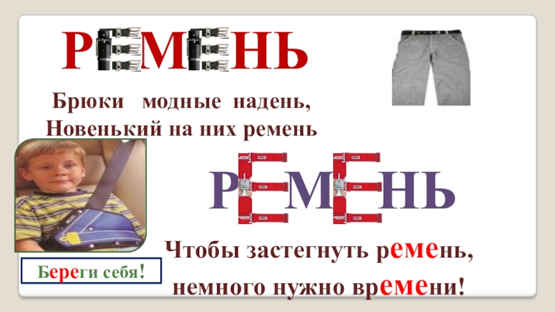 штаны одевают или надевают