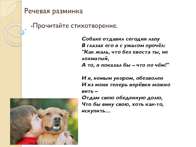 Стихотворение собака тема. Стих про собаку. Стих про собаку для детей. Стих про собаку короткий. Стихотворение про щенка.
