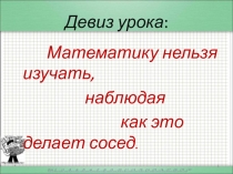 Презентация по алгебре Неполные квадратные уравнения(8 класс)