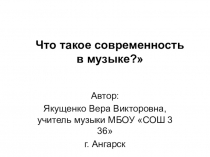 Презентация по музыке Что такое современность в музыке? для обучающихся 7-х классов. Л. Бетховен