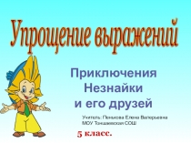 Презентация по математике на тему