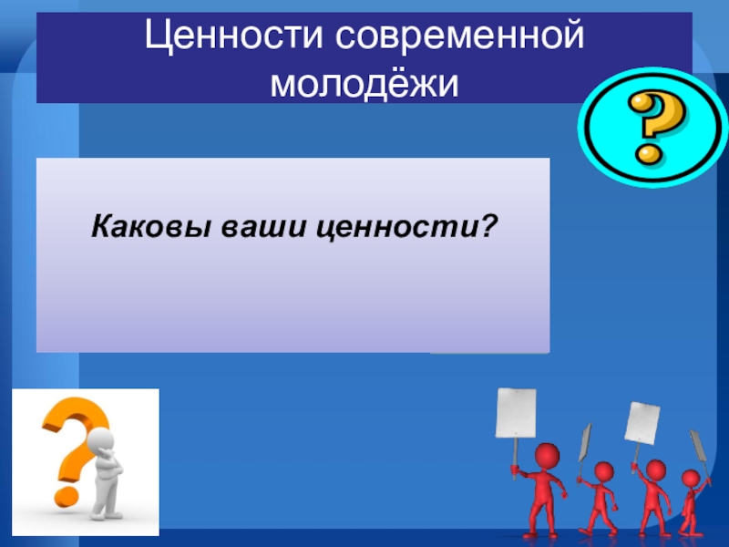 Приоритеты в питании современной молодежи проект