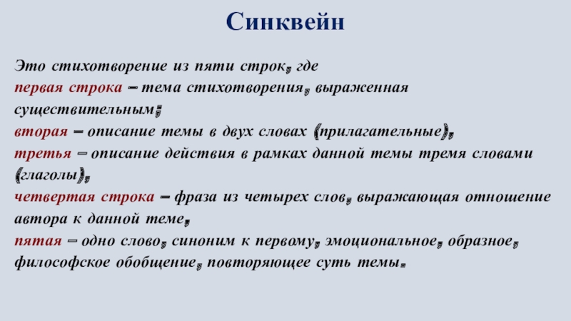 Синквейн әдісі презентация