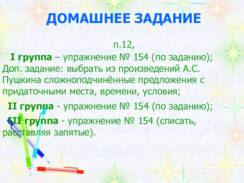 Упражнение 154. Сложноподчиненные предложения в произведениях Пушкина. СПП В произведениях Пушкина. Простое предложение из произведения Пушкина. Сложноподчиненные предложения по творчеству Пушкина.