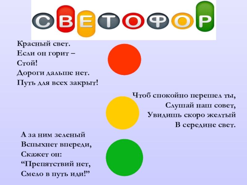 Света стой. Если красный свет горит стой на месте путь закрыт. Как сделать красный свет. Если видишь красный свет стой дороги дальше нет. Если видишь красный свет стой дороги дальше нет плакат.