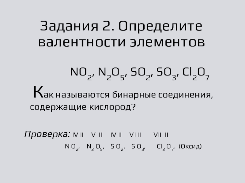 В соединении so3 валентность серы равна