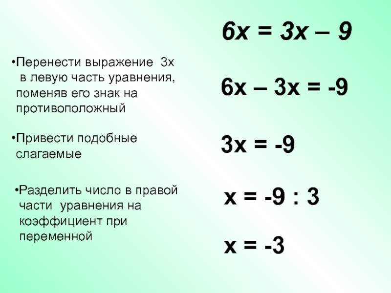 Математика шестой класс решение уравнений