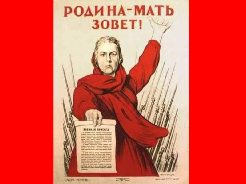 Работа зовет. Родина мать зовет. Агитационный плакат Родина мать зовет. Родина мать зовет оригинал. Листовка Родина мать зовет.