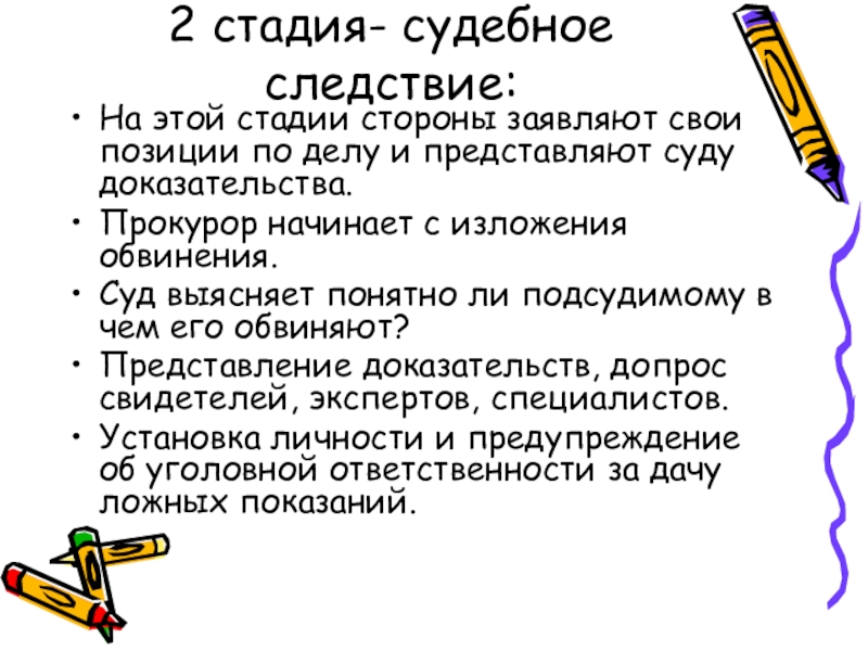 Судебное следствие. Стадии судебного следствия. Значение судебного следствия. Стадии (этапы) судебного доказывания. Судебное следствие презентация.