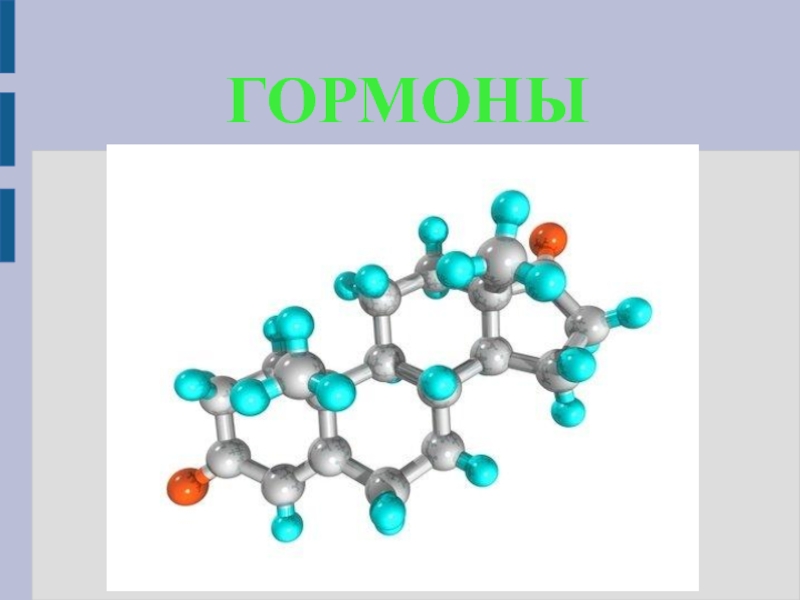 Картинки на тему гормоны