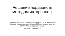 Презентация по математике, подготовка к ЕГЭ, базовый уровень