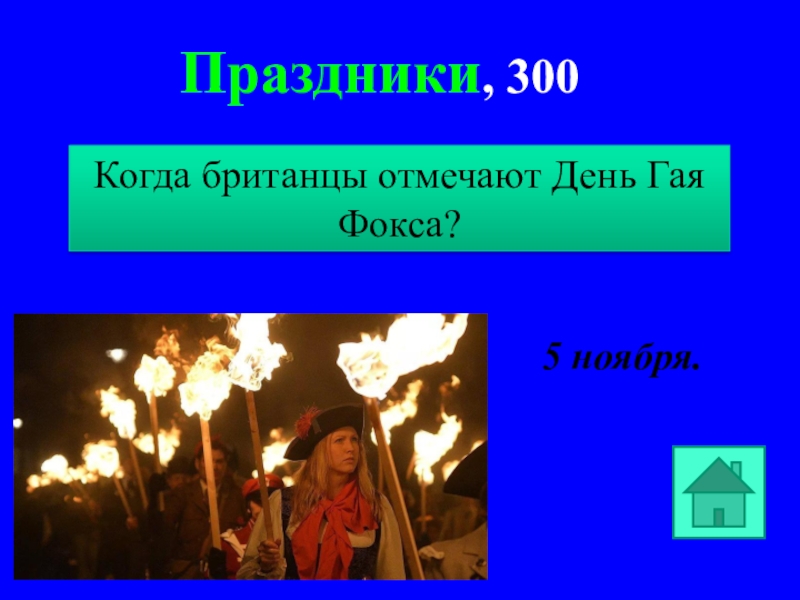 Guy fawkes night презентация