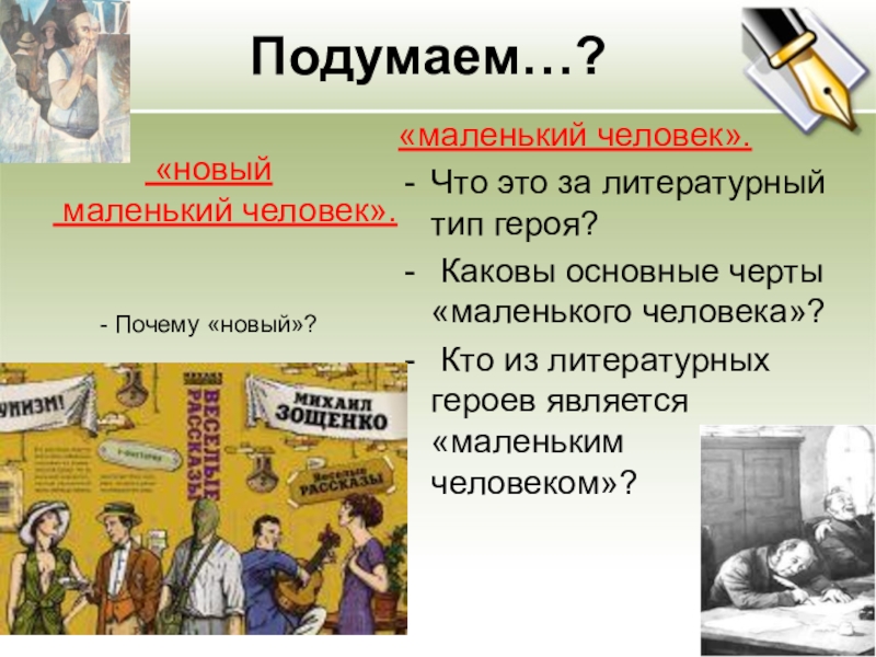 Смешное и грустное в рассказах м зощенко рассказ беда 7 класс конспект урока и презентация