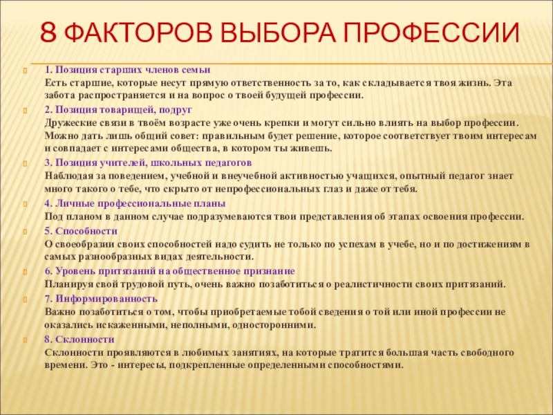 Положение профессии будущего. 8 Факторов выбора профессии. Факторы выбора профессии. Профессии будущего сообщение. Моя будущая профессия классный час.