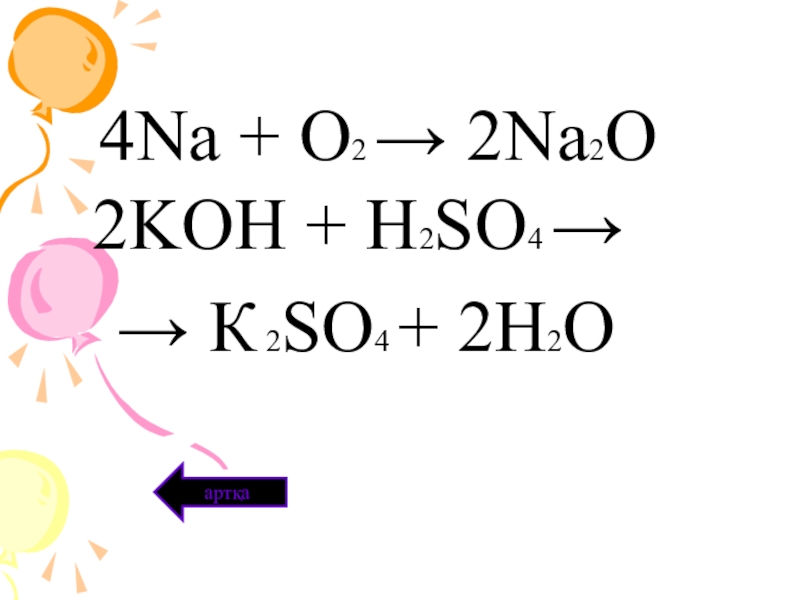 Koh h3po4 кислая соль