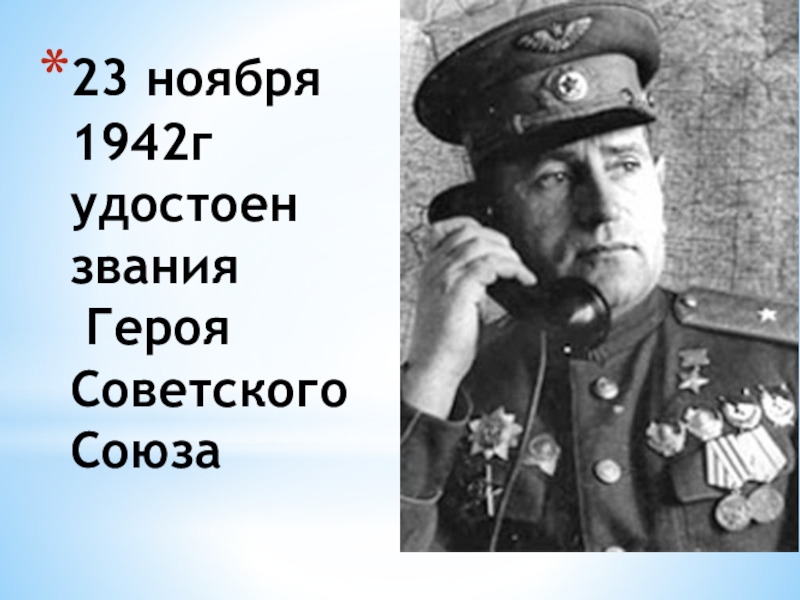 Чкалов удостоен звания героя советского союза