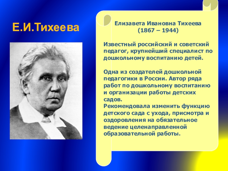 Тихеева об использовании картин в развитии речи детей