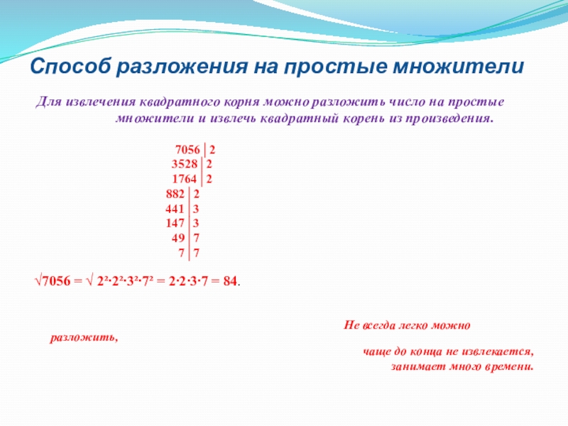 Презентация разложение на простые множители 6 класс виленкин