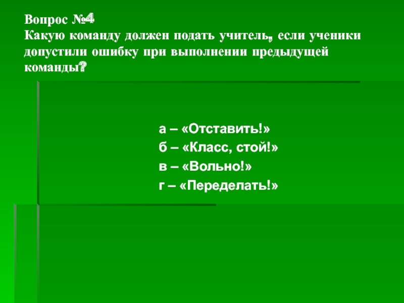 Подсчет очков в волейболе. Упражнения для зарядки на физкультуре. Бросок в баскетболе-логическое завершение. Какую команду следует подавать для окончания упражнения. Броски в баскетболе.