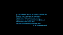 ЗНАЕТЕ, КАКИМ ОН ПАРНЕМ БЫЛ? (о Ю. Гагарине)