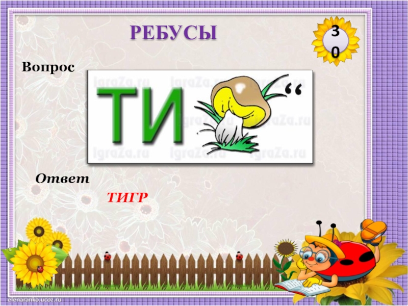 Интерактивные игры для начальной школы презентация