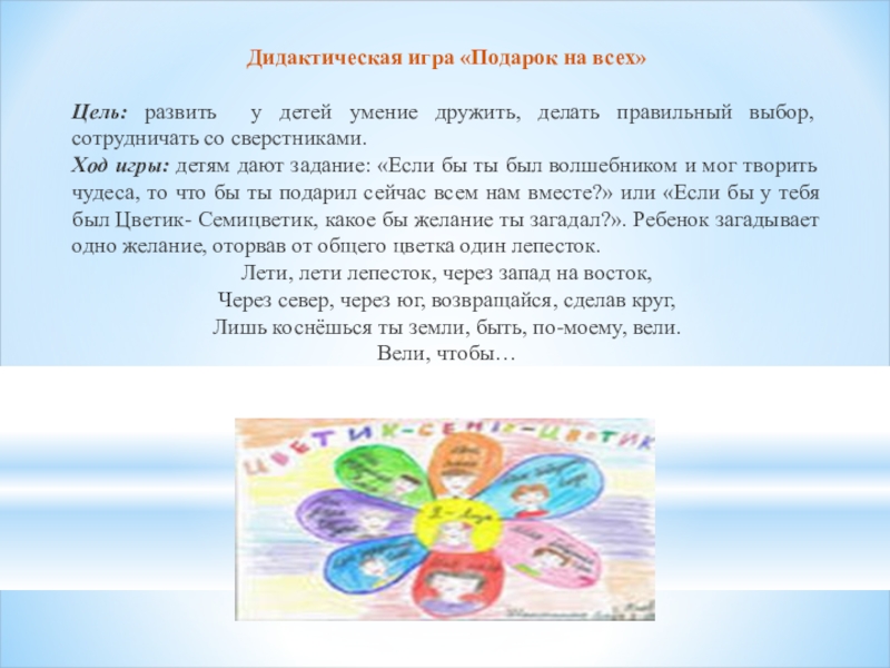 Подарок цель. Цель игры разложи подарки. Дидактическая игра Упакуй подарки. Детям про подарки цель. Правила игры подарки для друзей.