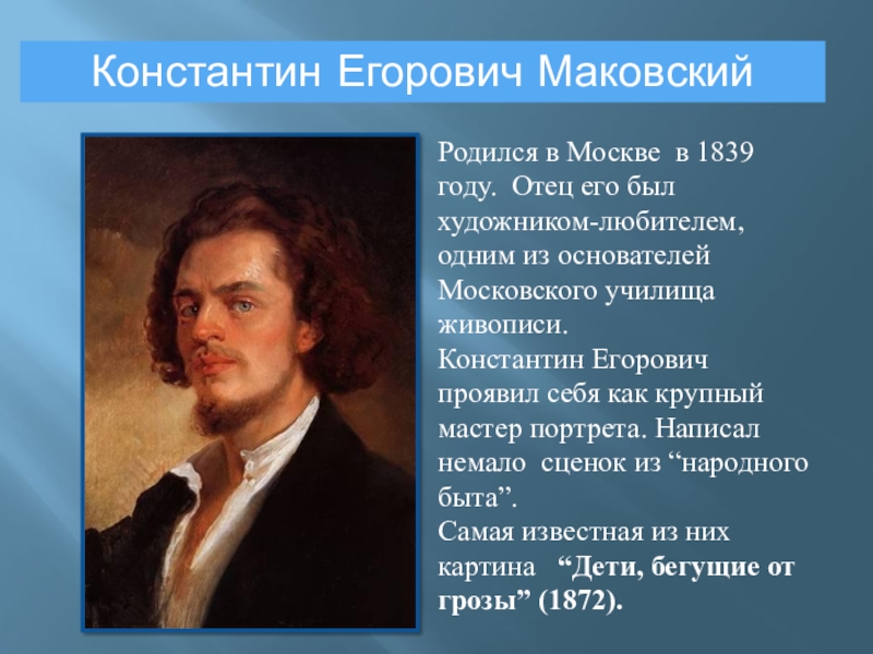 Сочинение по картине дети бегущие от грозы 3 класс по русскому языку