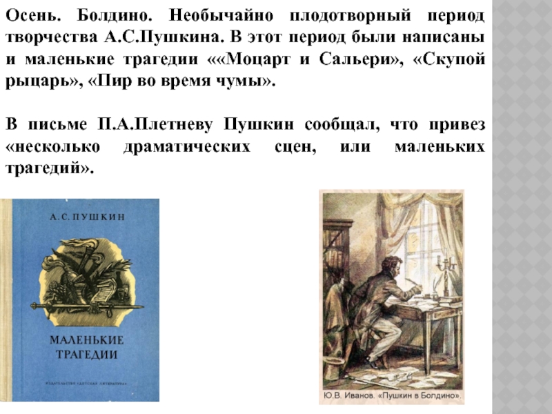 Маленькие трагедии краткое содержание для читательского дневника