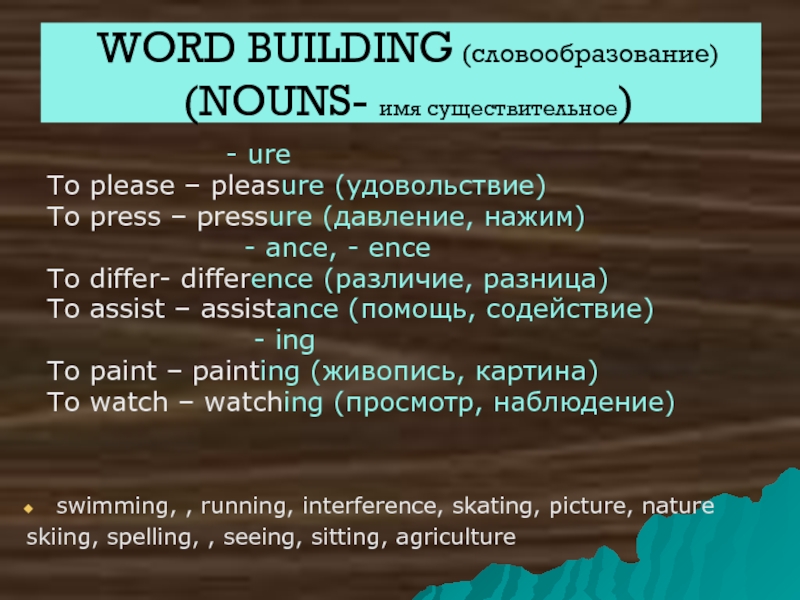 WORD BUILDING (словообразование) (NOUNS- имя существительное)          - ureTo
