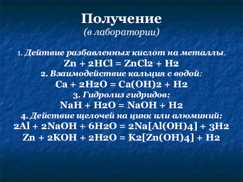 1 zn 2hcl. Zncl2 гидролиз. Гидролиз металлов. Zncl2 h2o гидролиз. Гидролиз соли zncl2.
