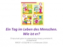 Открытый урок Mein Tagesablauf 7 класс по немецкому языку