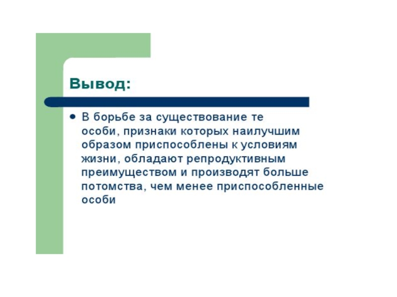 Причина борьбы за существование является. Предпосылки возникновения дарвинизма таблица. Борьба за существование это в биологии определение. Причина борьбы за существование является. Предпосылки борьбы за существование.