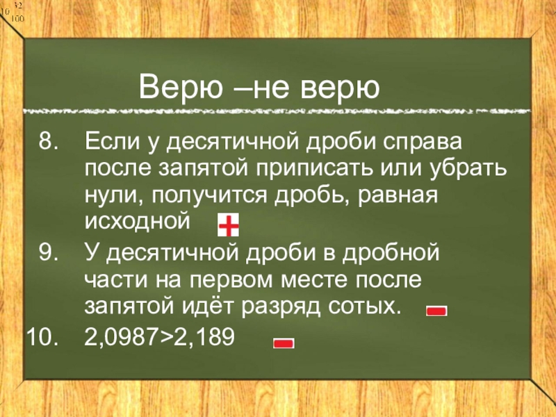 десятичная дробь. в десятичных дробях после запятой идет разряд. в десятичной дроби после запятой. десятичная дробь после запятой. сколько цифр после запятой в десятичной дроби.
