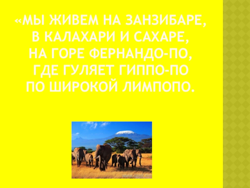 Как открывали африку 4 класс гармония презентация