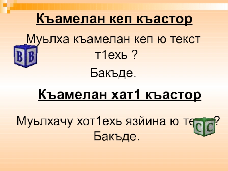 Къамелан дакъош 3 класс план урока