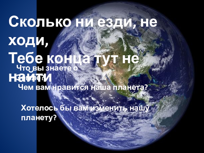 Земля долго. Сколько лет нашей земле. Сколько лет планете земля. Сколько на земле. Сколько стоит земля.