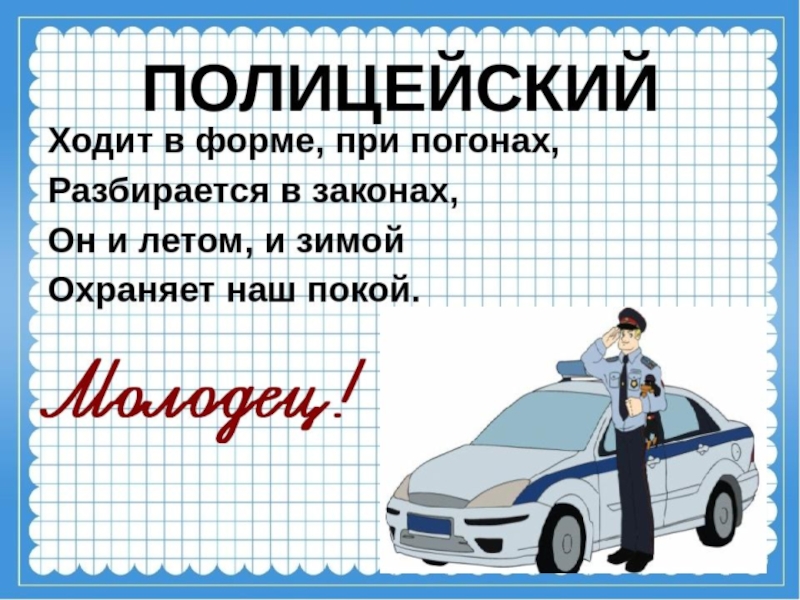 Презентация моя будущая профессия полиция