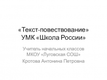 Презентация к уроку русского языка во 2 классе по теме  Изложение .Г. Скребицкий Отрывок из рассказа Домик в лесу.