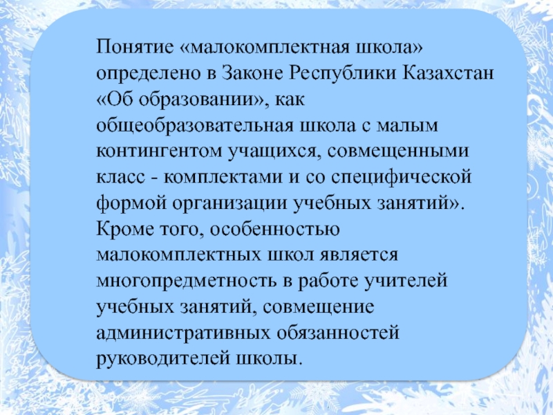 План конспект в малокомплектной школе