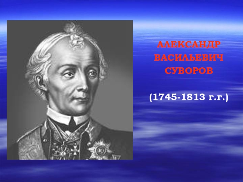 Проект великие люди россии 4 класс