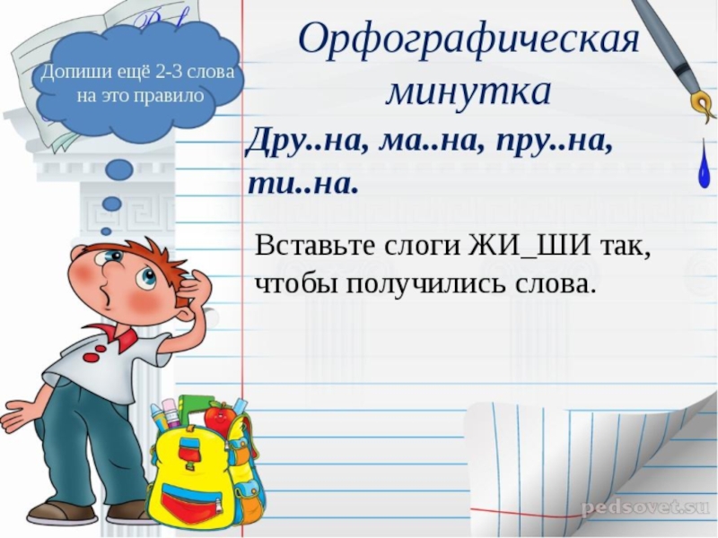 Орфографическое правило это. Задания для орфографической минутки 2 класс. Орфографическая минутка 2 класс. Предложения для орфографической минутки 2 класс. Орфографическая минутка 2 класс по русскому языку.