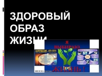 Презентация по профилактики наркомании и табакокурения