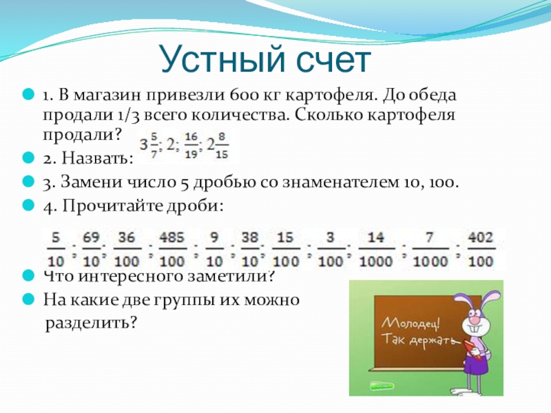 В магазине за день продано 750 кг картофеля до обеда продали