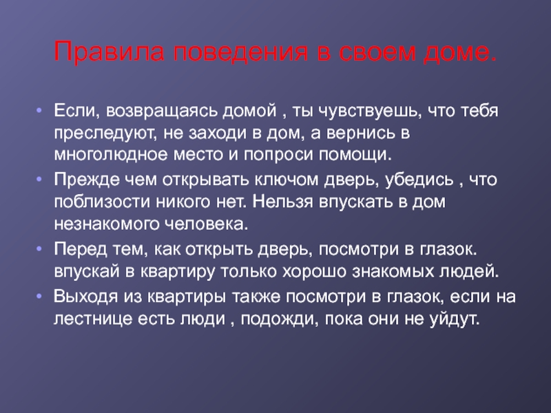 Презентация как не стать жертвой преступления 3 класс