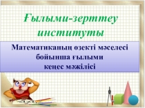 Логарифм және оның қасиеттері(11-сынып)
