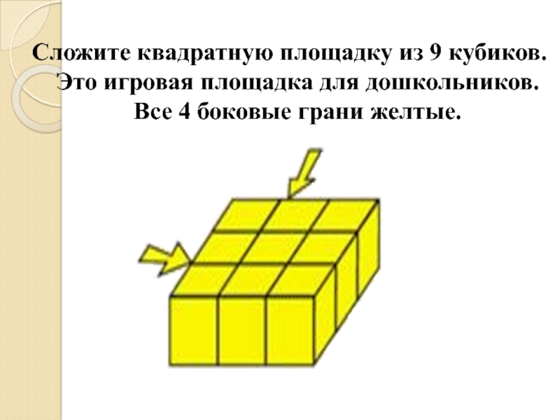 Квадратную площадку