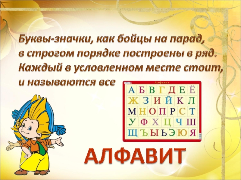 Тайны букв. Проект алфавит. Слово Азбука. Проект на слово алфавит. Проект Азбука 2 класс.