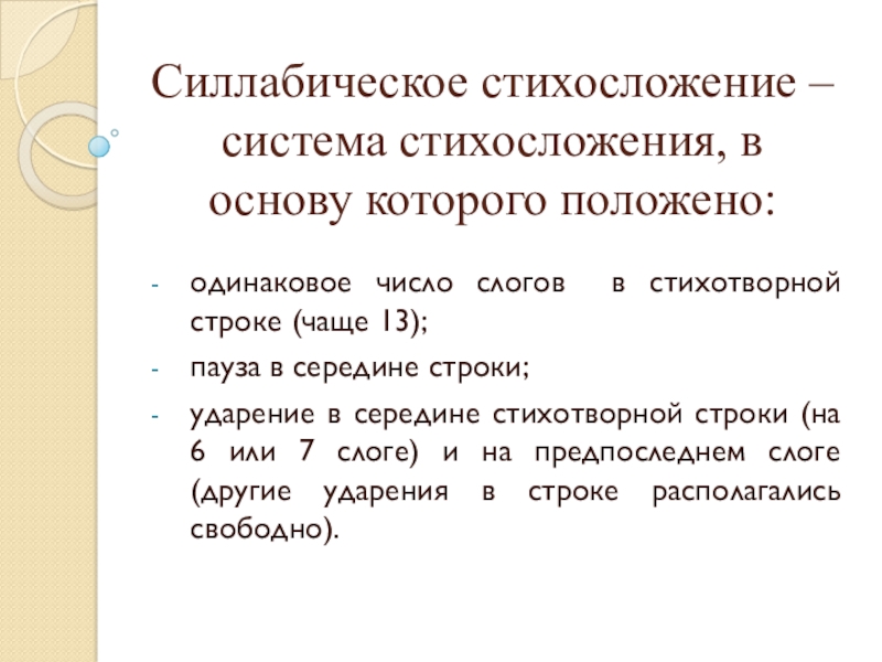 Доклад: Реформа русского стихосложения