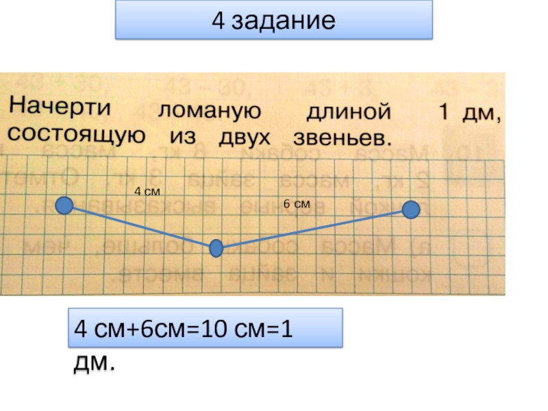 Отрезок длина отрезка ломаная. Ломаная состоит из 2 звеньев. Начерти ломаную состоящую из звеньев. Начертить ломаную. Начерти ломаную из двух звеньев длиной.